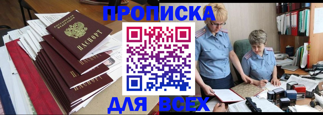 временная регистрация 2025 в Микуни